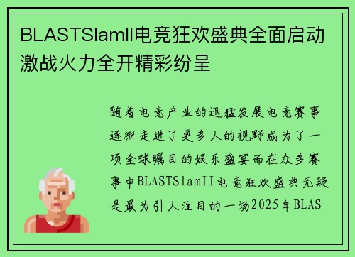 BLASTSlamII电竞狂欢盛典全面启动 激战火力全开精彩纷呈