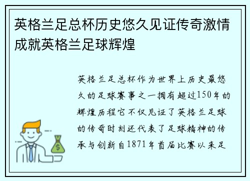 英格兰足总杯历史悠久见证传奇激情成就英格兰足球辉煌