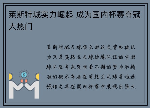 莱斯特城实力崛起 成为国内杯赛夺冠大热门