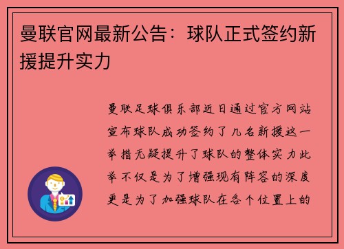 曼联官网最新公告：球队正式签约新援提升实力