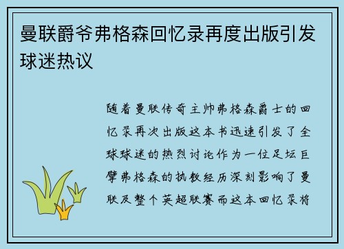 曼联爵爷弗格森回忆录再度出版引发球迷热议