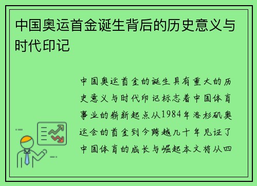 中国奥运首金诞生背后的历史意义与时代印记