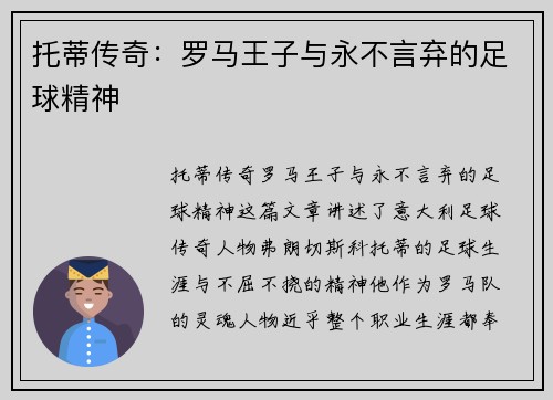 托蒂传奇：罗马王子与永不言弃的足球精神